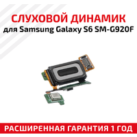 Динамик верхний (слуховой, speaker) для мобильного телефона (смартфона) Samsung Galaxy S6 (G920F)