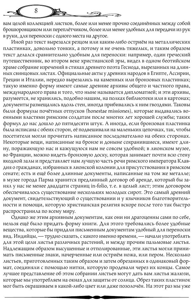 Книга История книги (Эггер Эмиль) - фото №8