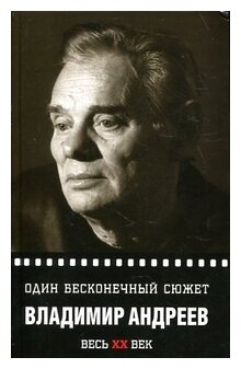 Письмо самоубийцы (Андреев Владимир Алексеевич) - фото №1