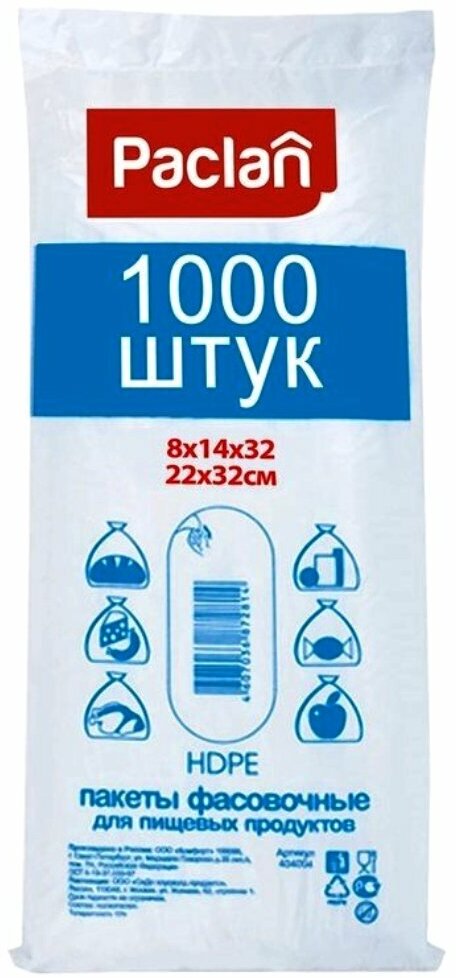 Пакет для хранения продуктов 22 х 32 см 1000 штук Paclan