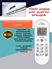 Пульт для кондиционера CARRIER / Универсальный