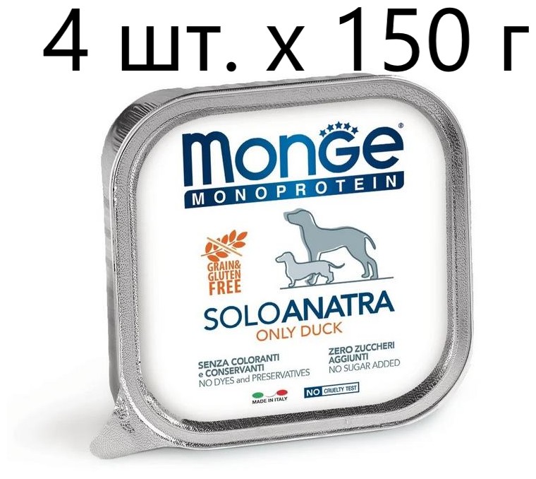 Влажный корм для собак Monge Dog Monoprotein SOLO ANATRA, беззерновой, утка, 4 шт. х 150 г