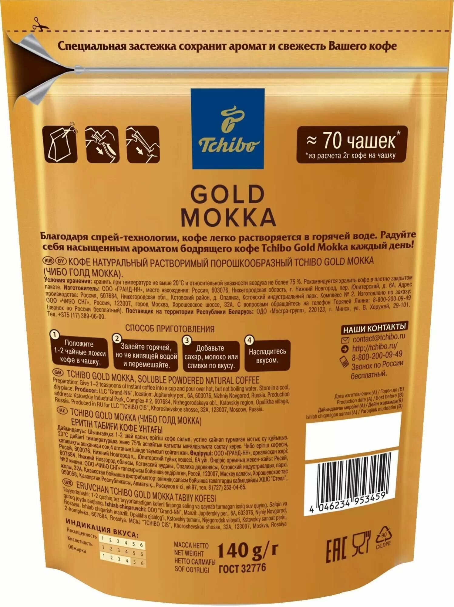 Кофе Tchibo Gold Mokka растворимый, 70гр - фото №3