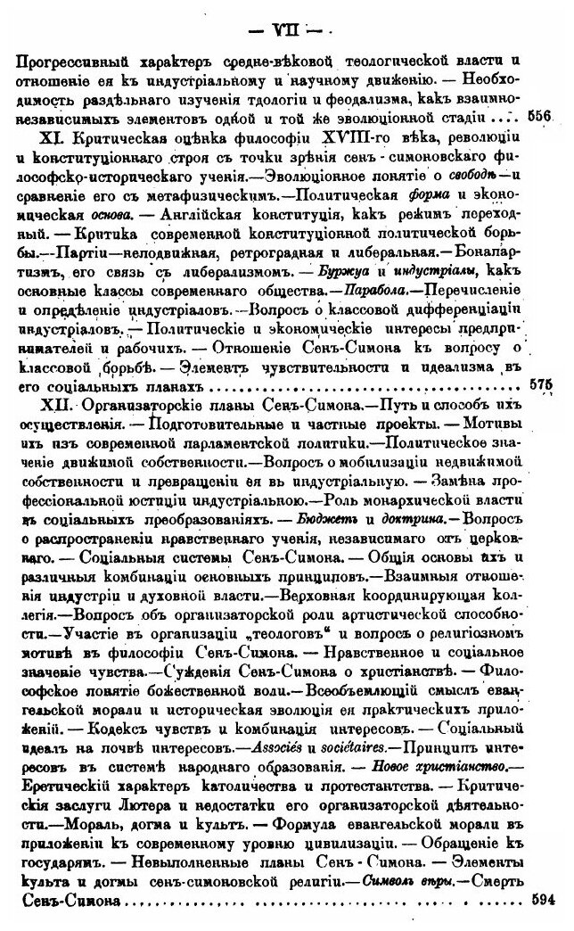 Книга Сен-Симон и Сен-Симонизм, Ученые Записки Императорского Московского Университета,... - фото №8