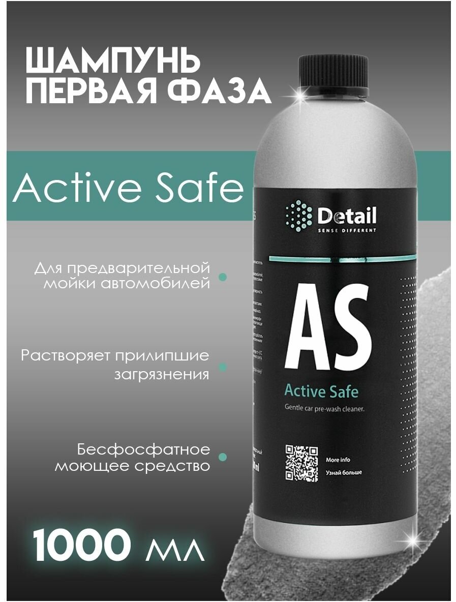 DETAIL Автошампунь AS "Active Safe", 1 л