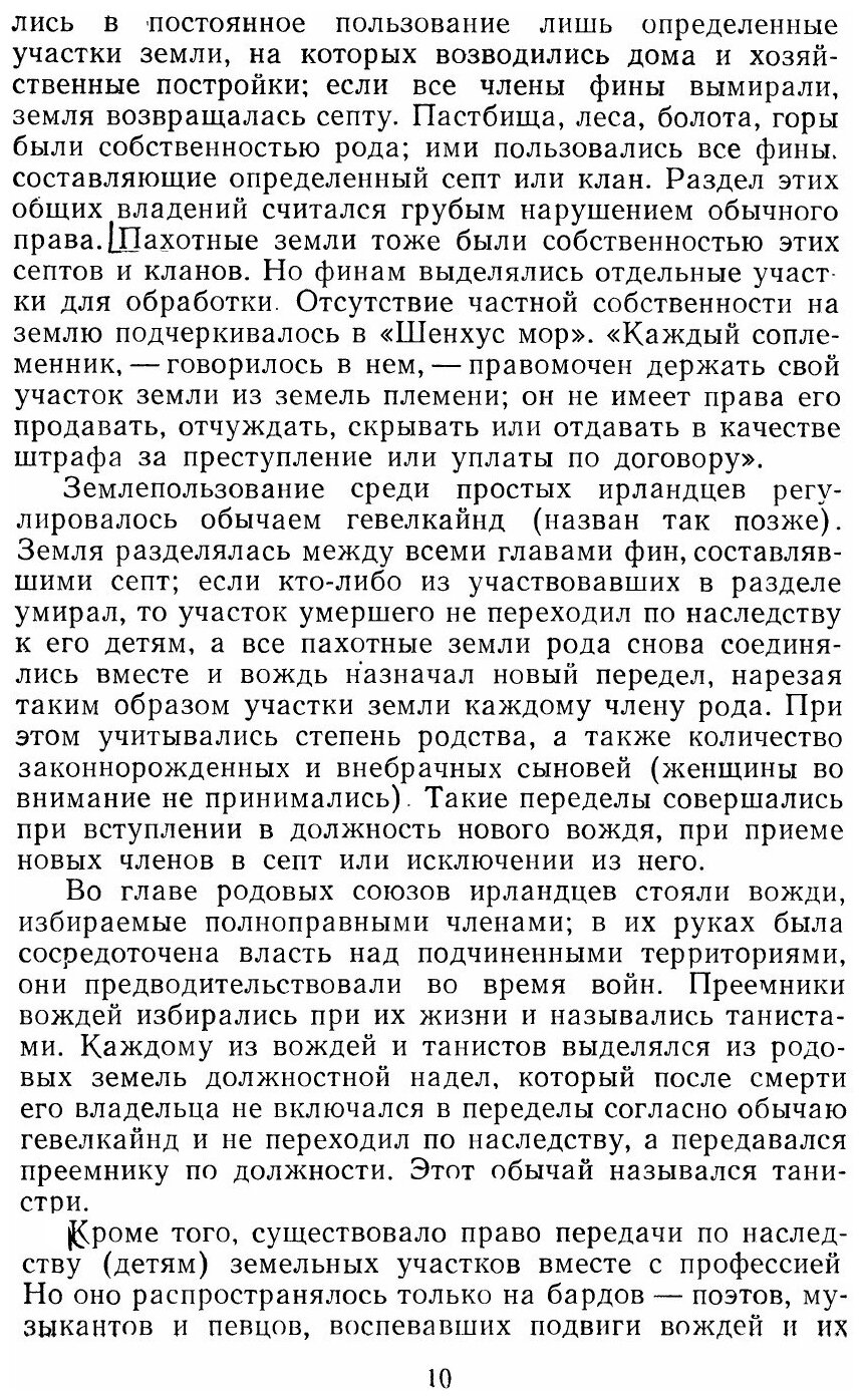Книга История Ирландии (Гольман Лев Исаакович) - фото №7