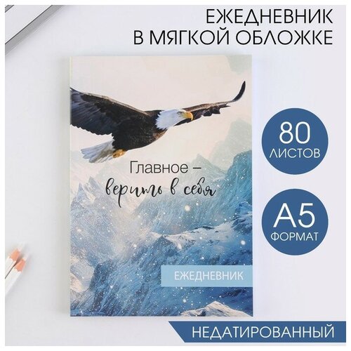 Ежедневник в тонкой обложке Орел А5, 80 листов ежедневник в тонкой обложке zа россию медведь а5 80 листов