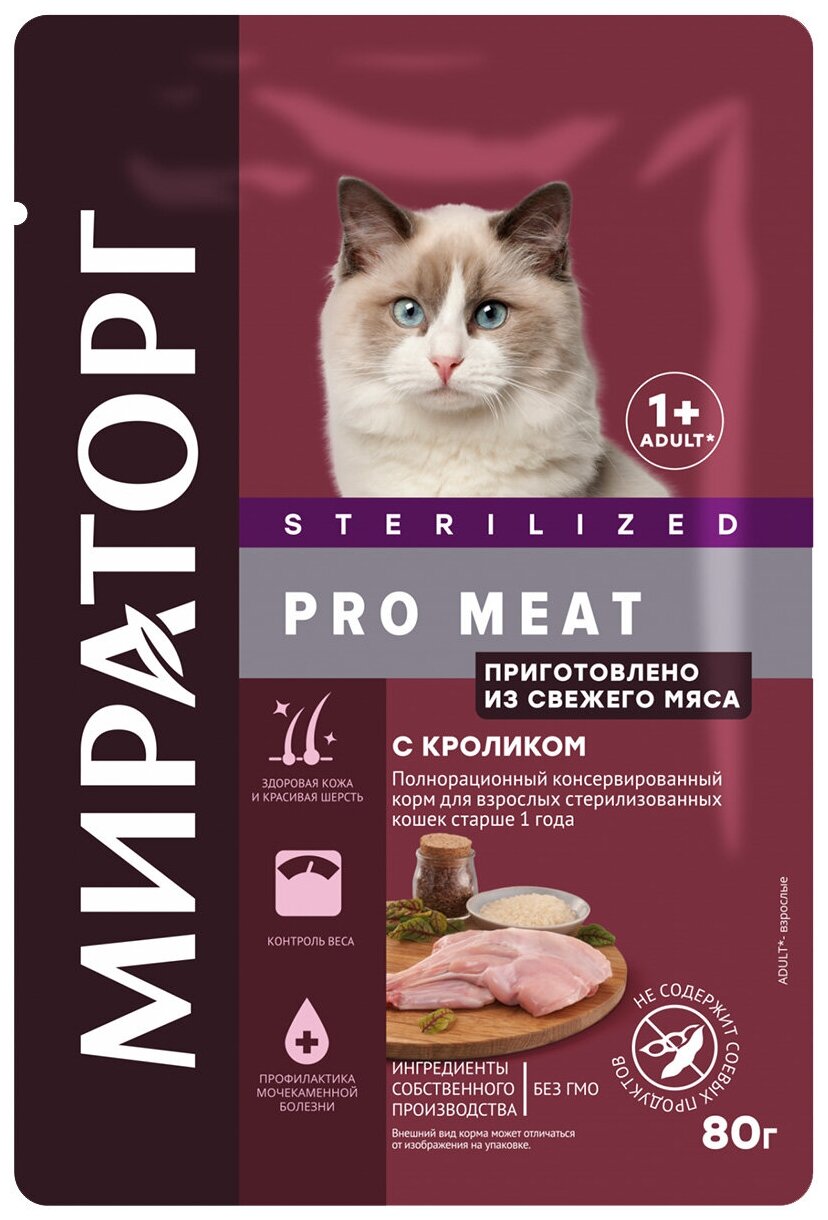 Мираторг 80гр корм для стерилизованных кошек c кроликом Pro Meat