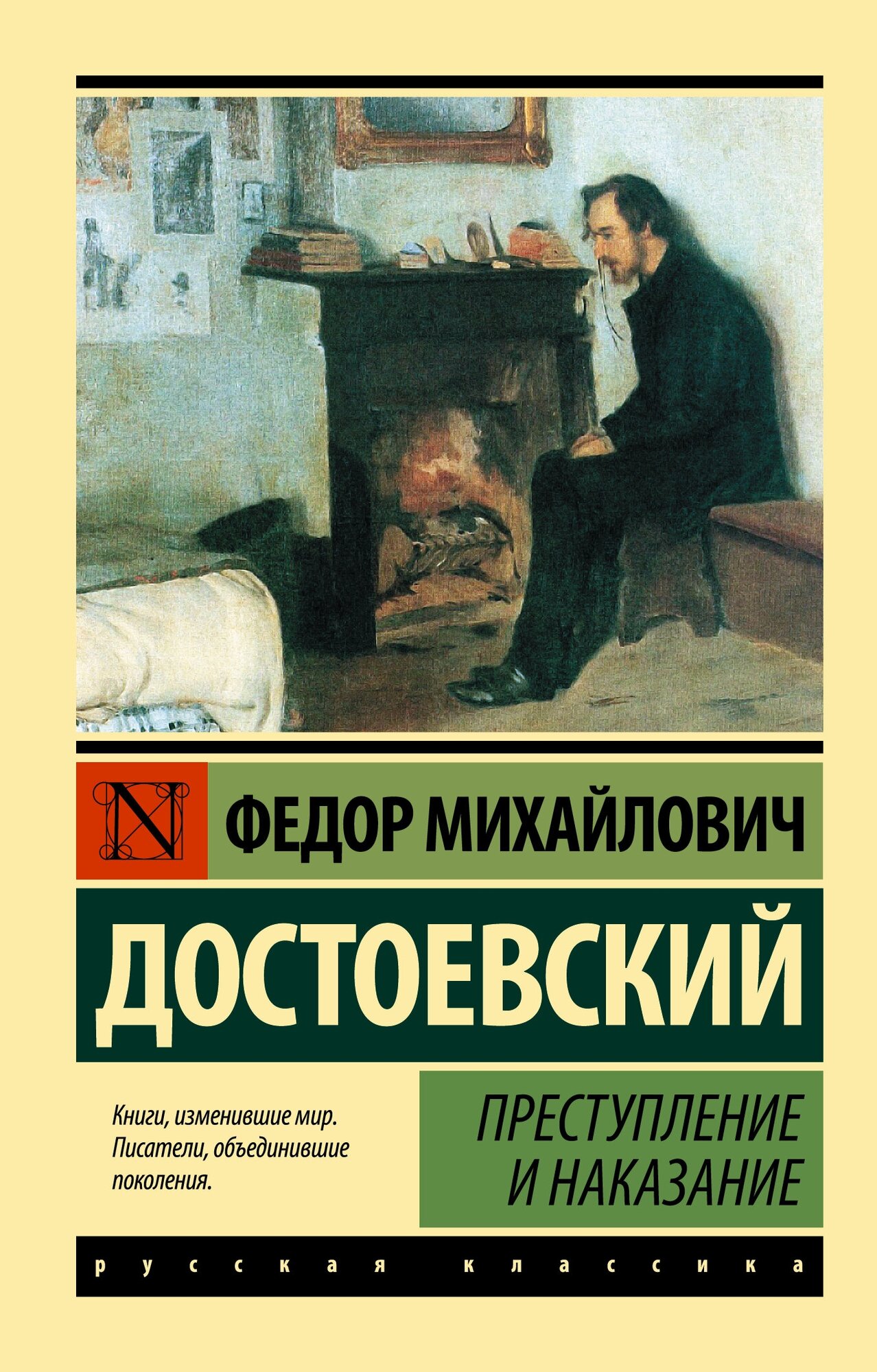 Преступление и наказание Достоевский Ф. М.