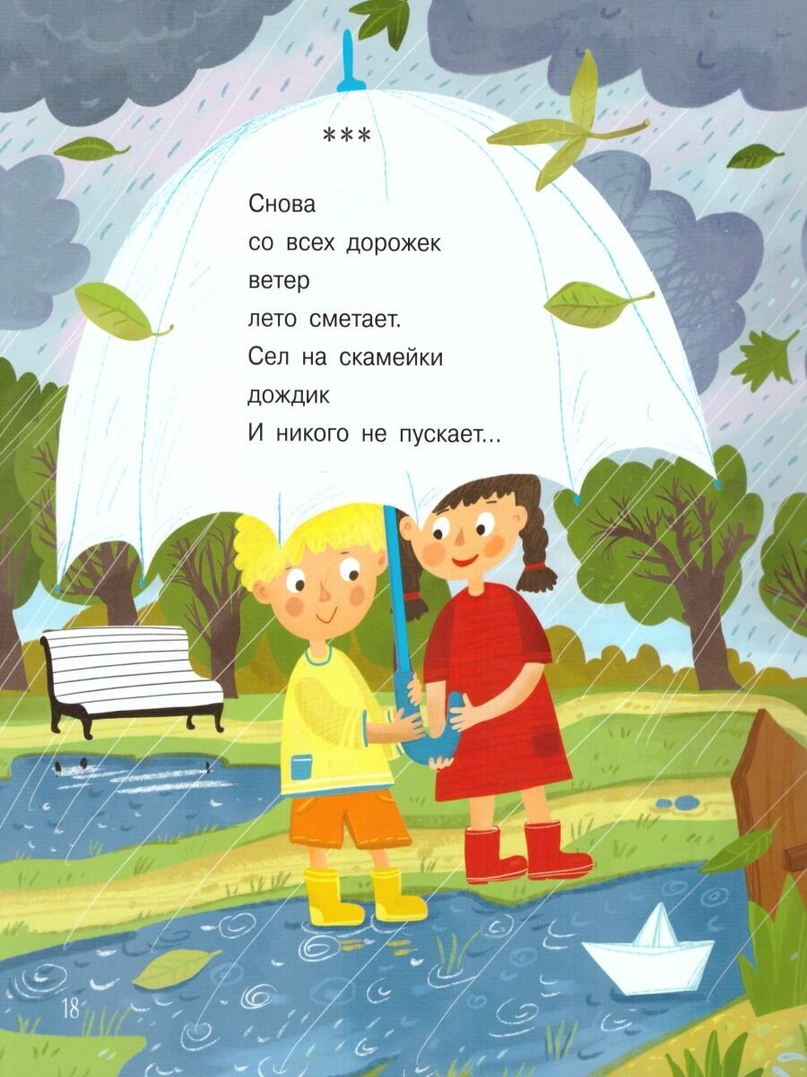 Про все, что я люблю. Стихи (Мошковская Э.) - фото №9