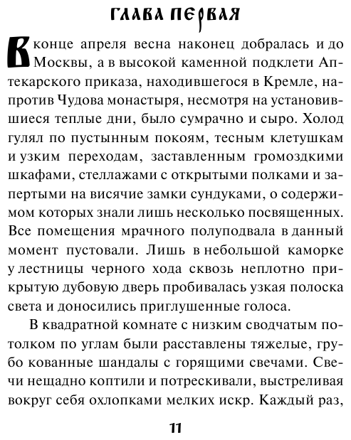 Святой сатана (Анатолий Леонов) - фото №11