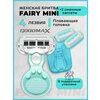 Портативная женская бритвенная система GoodMax Fairy mini бритва с 3 сменными кассетами 4 лезвия произведенных в Швеции с дорожным чехлом - изображение