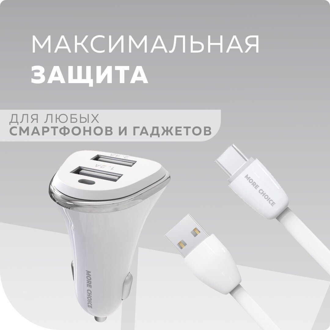 Зарядное устройство автомобильное More Choice 2*USB 2.4A для Type-C White - фото №3