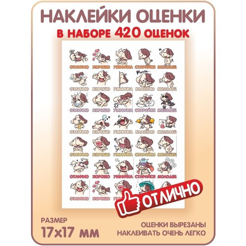 Наклейки оценки, поощрительные наклейки