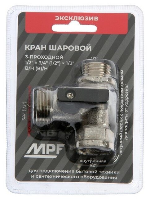 Кран шаровой 1/2"вн x 3/4"нар x 1/2"нар трехпроходной - фотография № 2