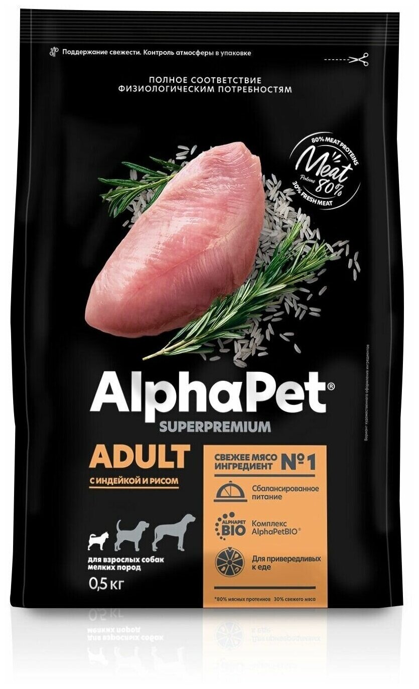 AlphaPet Корм сухой с индейкой и рисом для взр. собак мелк пород 0,5 кг
