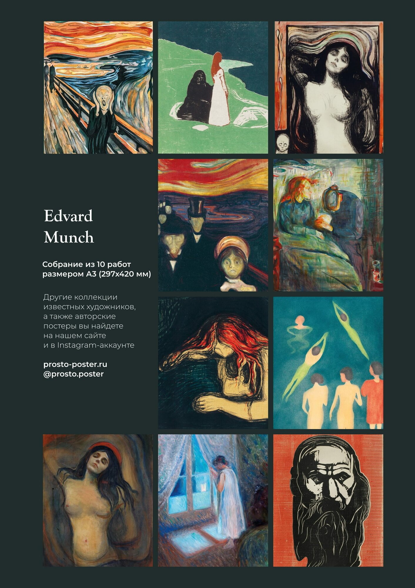 Эдвард Мунк: набор из 10 постеров с лучшими картинами