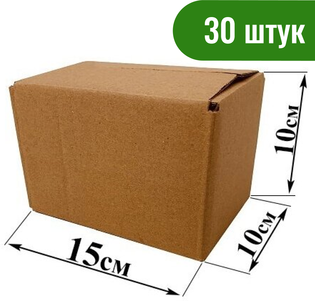 Картонная коробка №34 15х10х10 см комплект 30 шт.