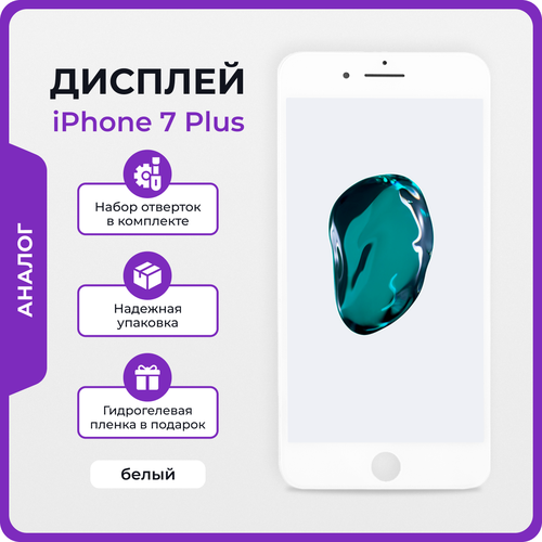 Дисплей для iPhone 7 Plus Китай белый