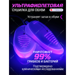 Сушилка для обуви Timson 2416 - изображение