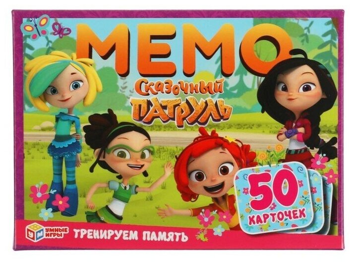 Карточная игра Мемо «Сказочный патруль», 50 карточек