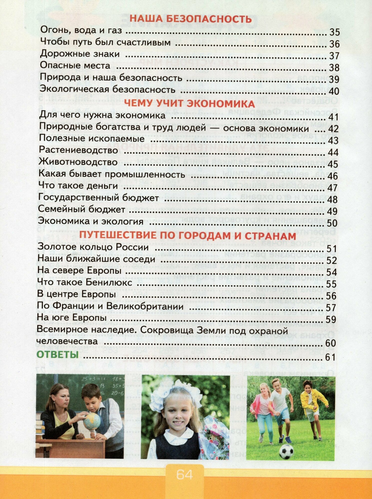 Окружающий мир. 3 класс. Тесты к учебнику А. А. Плешакова - фото №4