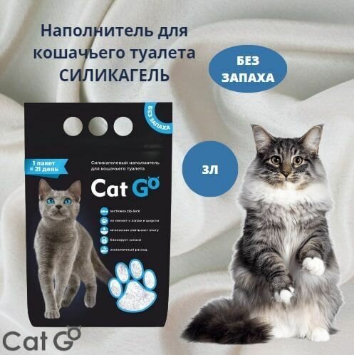 Наполнитель Cat Go для кошачьего туалета, силикагель, 1,3 кг (3 л) - фотография № 1