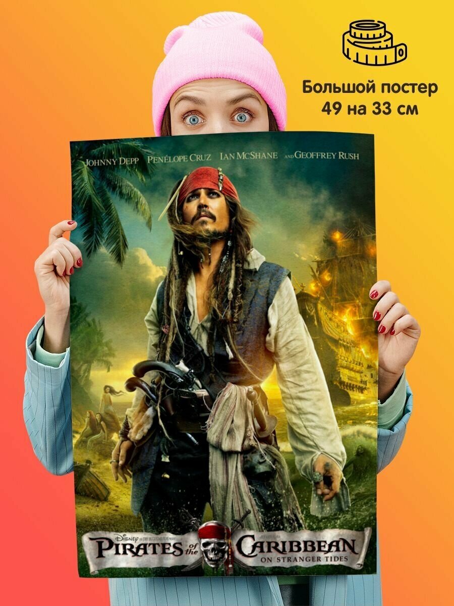 Постер плакат Пираты Карибского моря На странных берегах