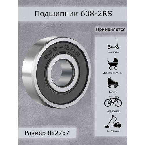 Подшипник 608-2RS SKF