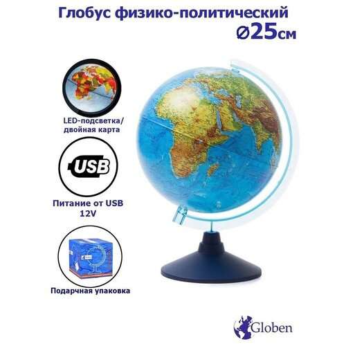 Глобус Земли Globen физико-политический 25 см с системой подсветки от USB, провод в комплекте