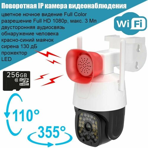 Поворотная IP камера видеонаблюдения с LED прожектором и сиреной Recon SM777 PTZ 3 Mpx уличная Wi-Fi microSD 599000₽