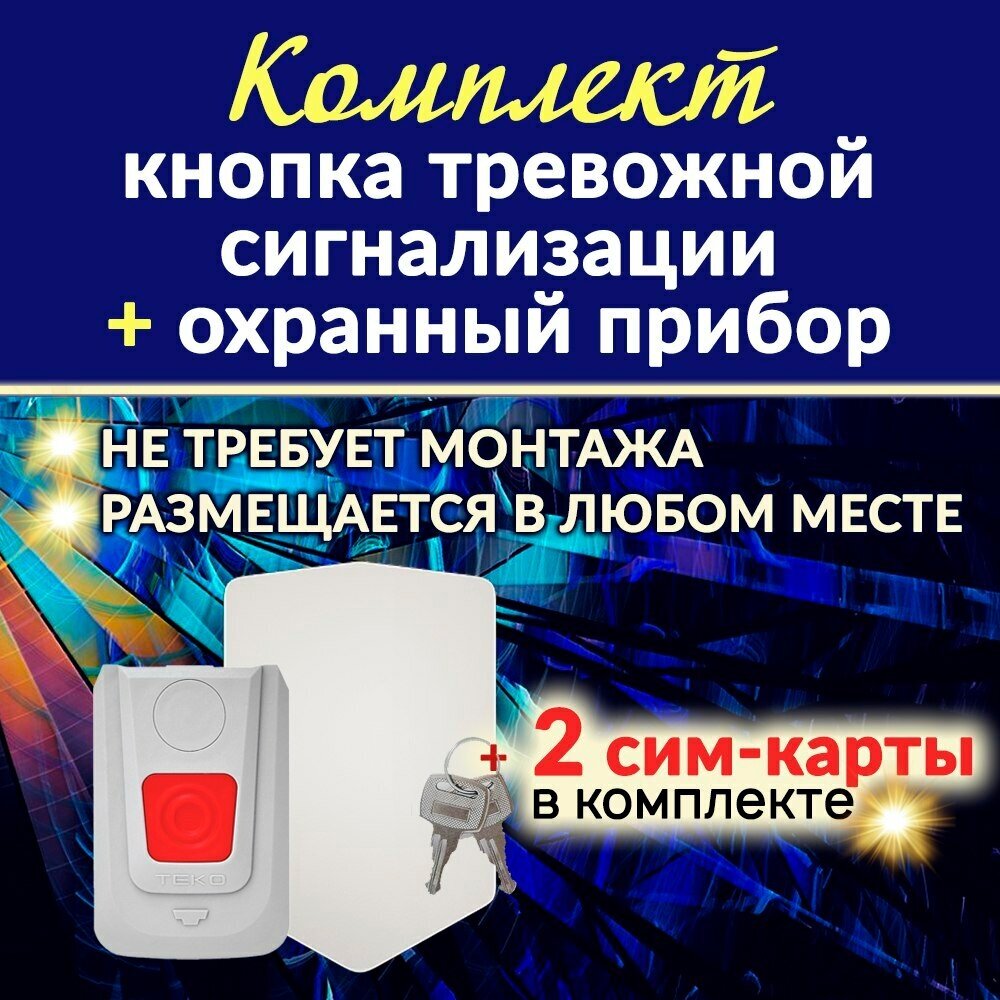 Прибор для проверки сигнализации - 88 фото