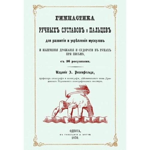 Гимнастика ручных суставов и пальцев для развития и укрепления мускулов