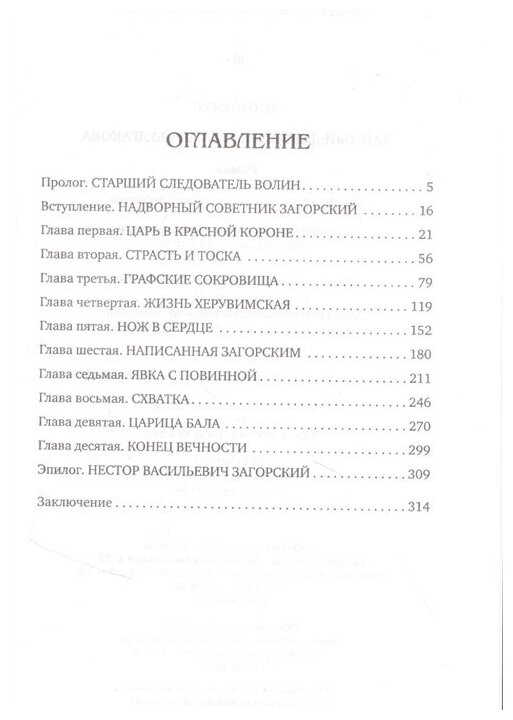 Тайный дневник Михаила Булгакова - фото №2