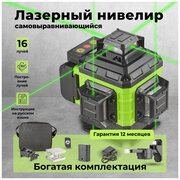 Профессиональный лазерный уровень 360 градусов самовыравнивающийся, лазерный нивелир 4D/16 линий