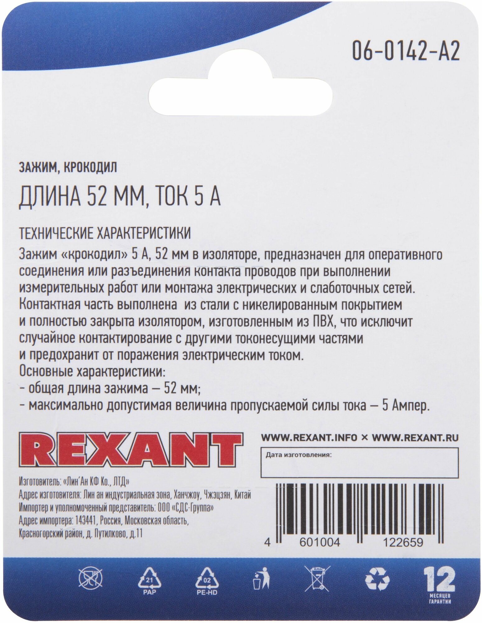 Зажим крокодил REXANT, длина 52 мм, ток 5A, 2 шт.