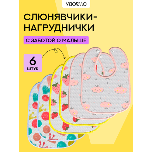 фото Набор детских нагрудников-слюнявчиков, 6штук удобно ? очень!