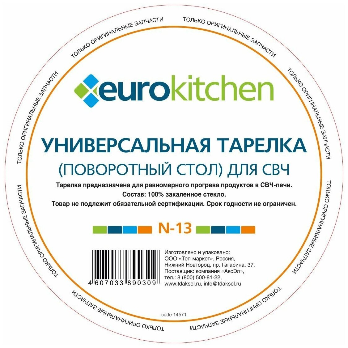 Тарелка для СВЧ EURO Kitchen EUR N-13 прозрачный - фотография № 4