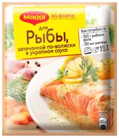 MAGGI Смесь для приготовления Рыбы, запеченной по-волжски в укропном соусе, 30 г