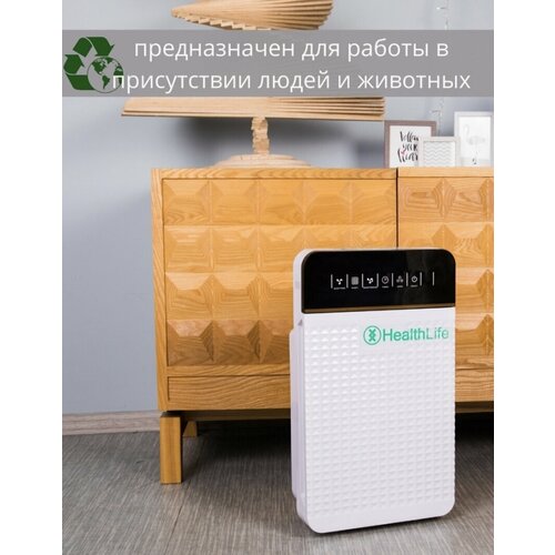 Очиститель воздуха Health Life с ионизацией угольным фильтром и пультом управления 569000₽