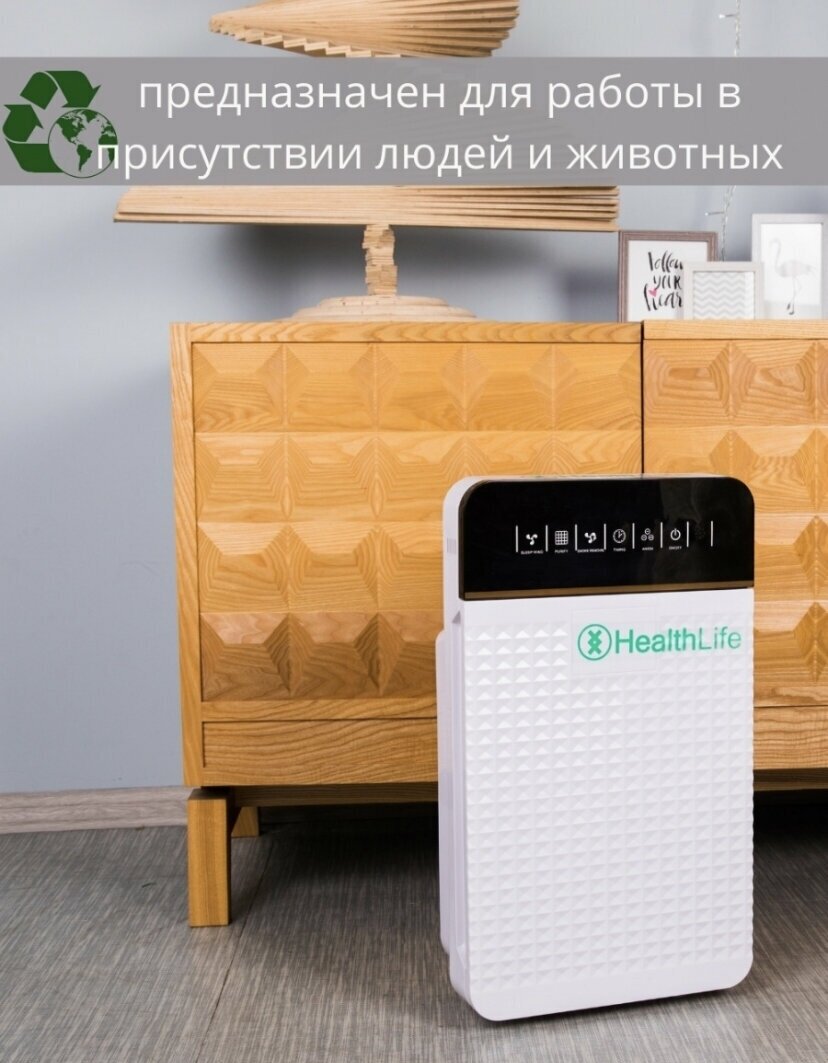 Очиститель воздуха Health Life с ионизацией  угольным фильтром и пультом управления