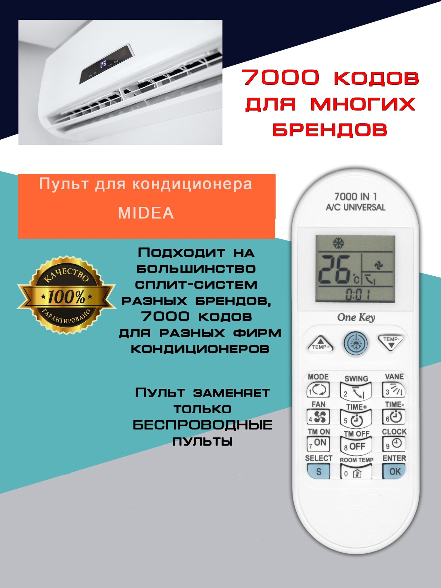 Пульт для кондиционера MIDEA / Универсальный