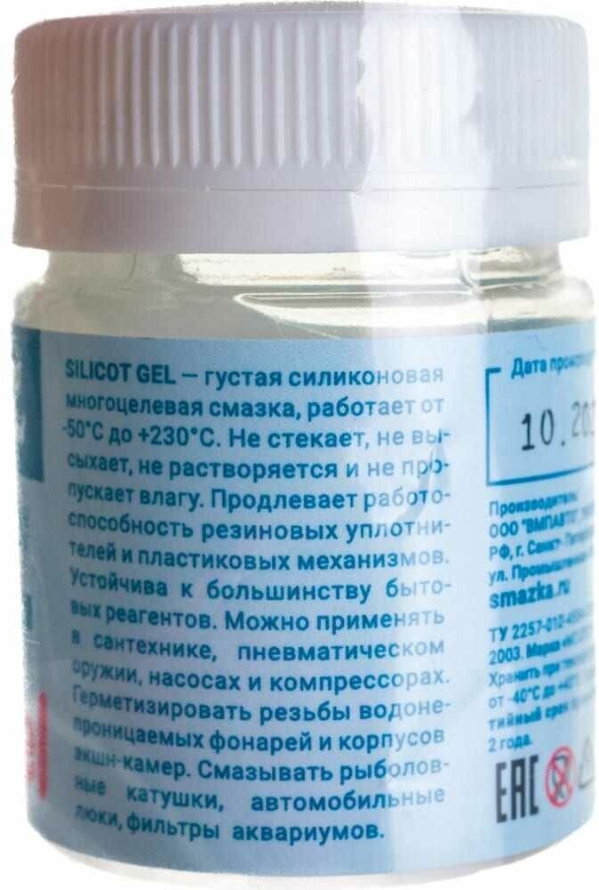 Смазка ВМПАВТО Silicot Gel