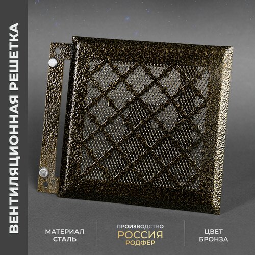 Решетка вентиляционная на магнитах 200x200 мм. съемная (РП200 Готика), металлическая, производство Родфер