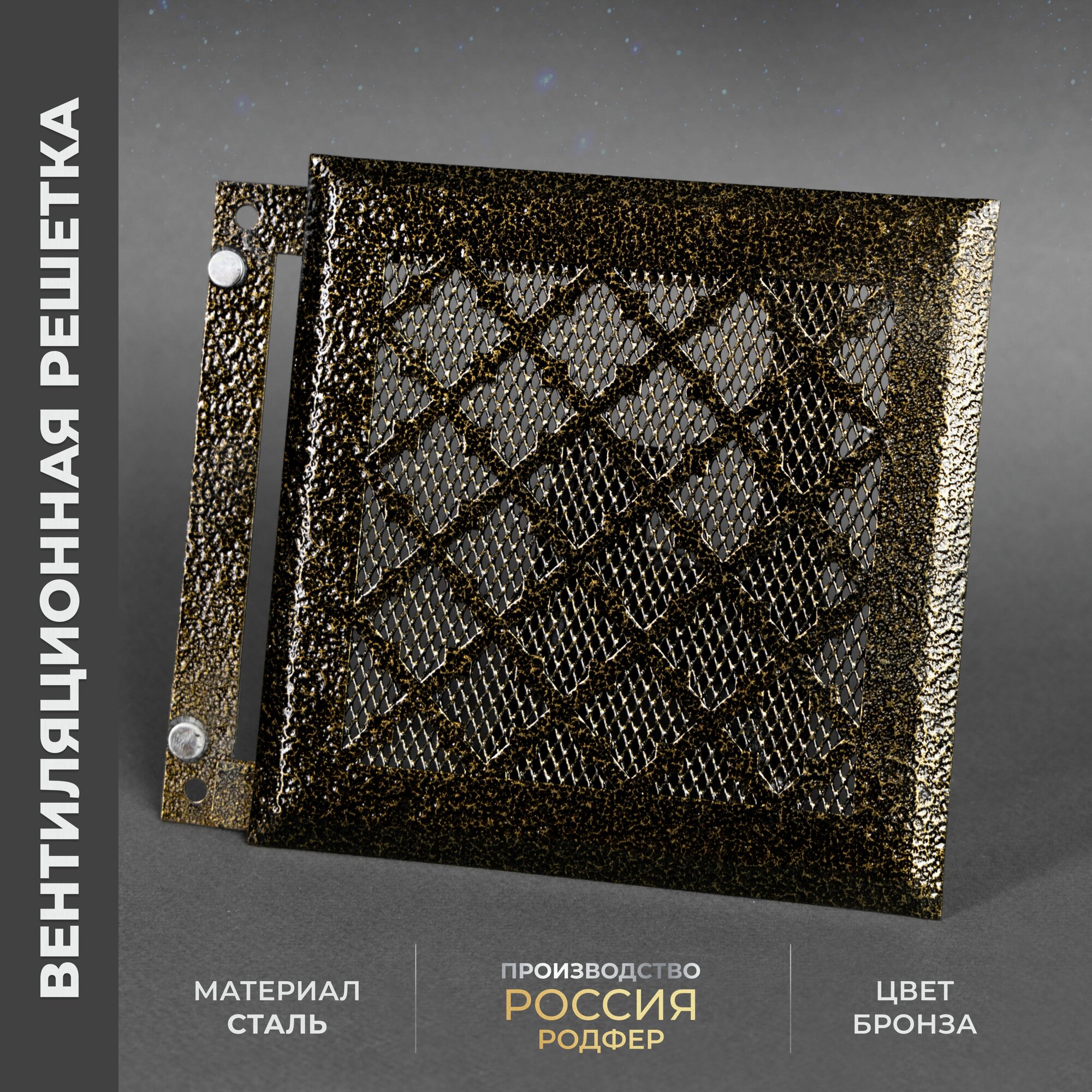 Решетка вентиляционная на магнитах 200x200 мм. съемная (РП200 Готика), металлическая, производство Родфер