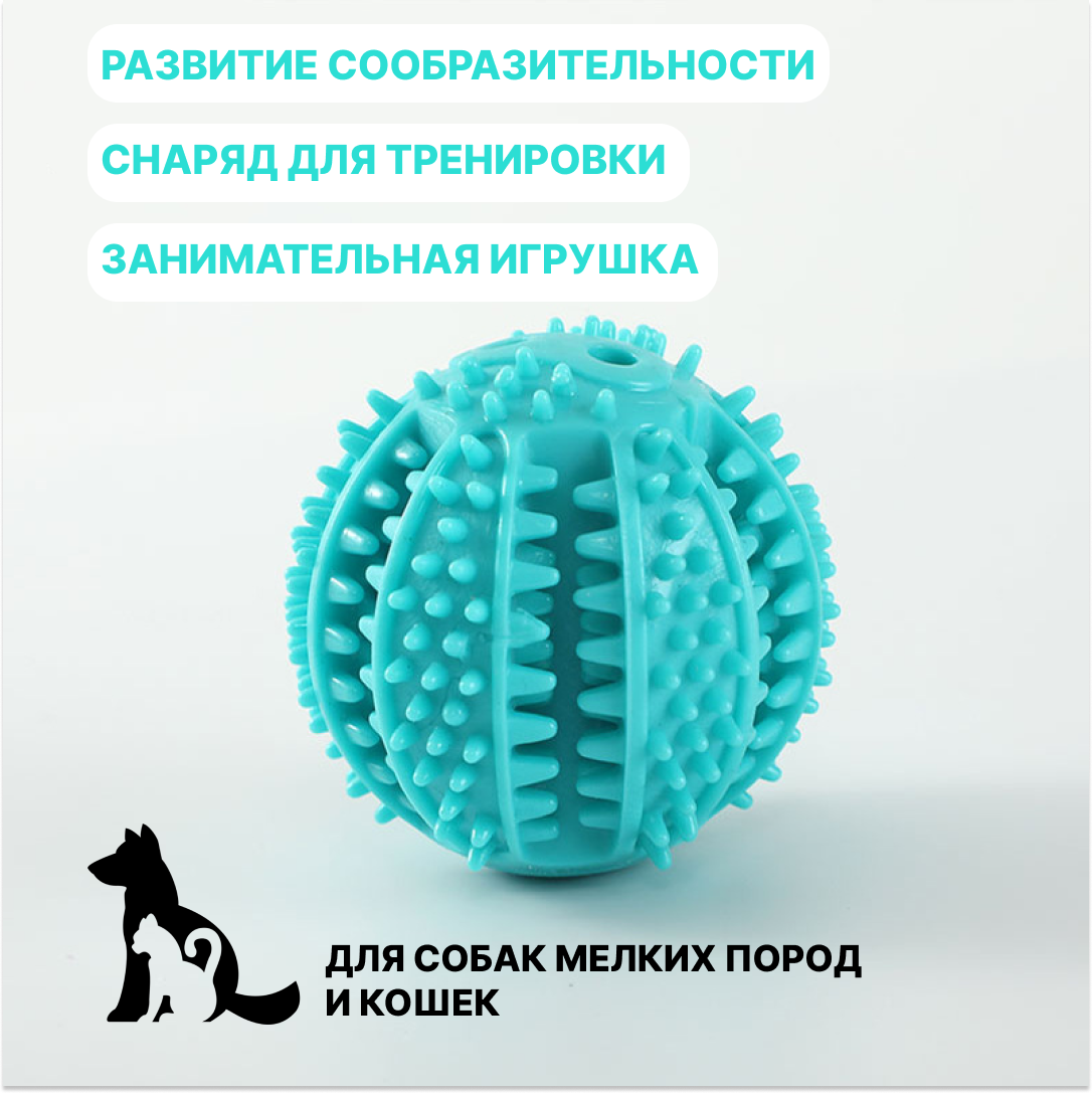 Жевательная игрушка мяч грызунок для собак и кошек/ для лакомств и корма, Голубой - фотография № 2