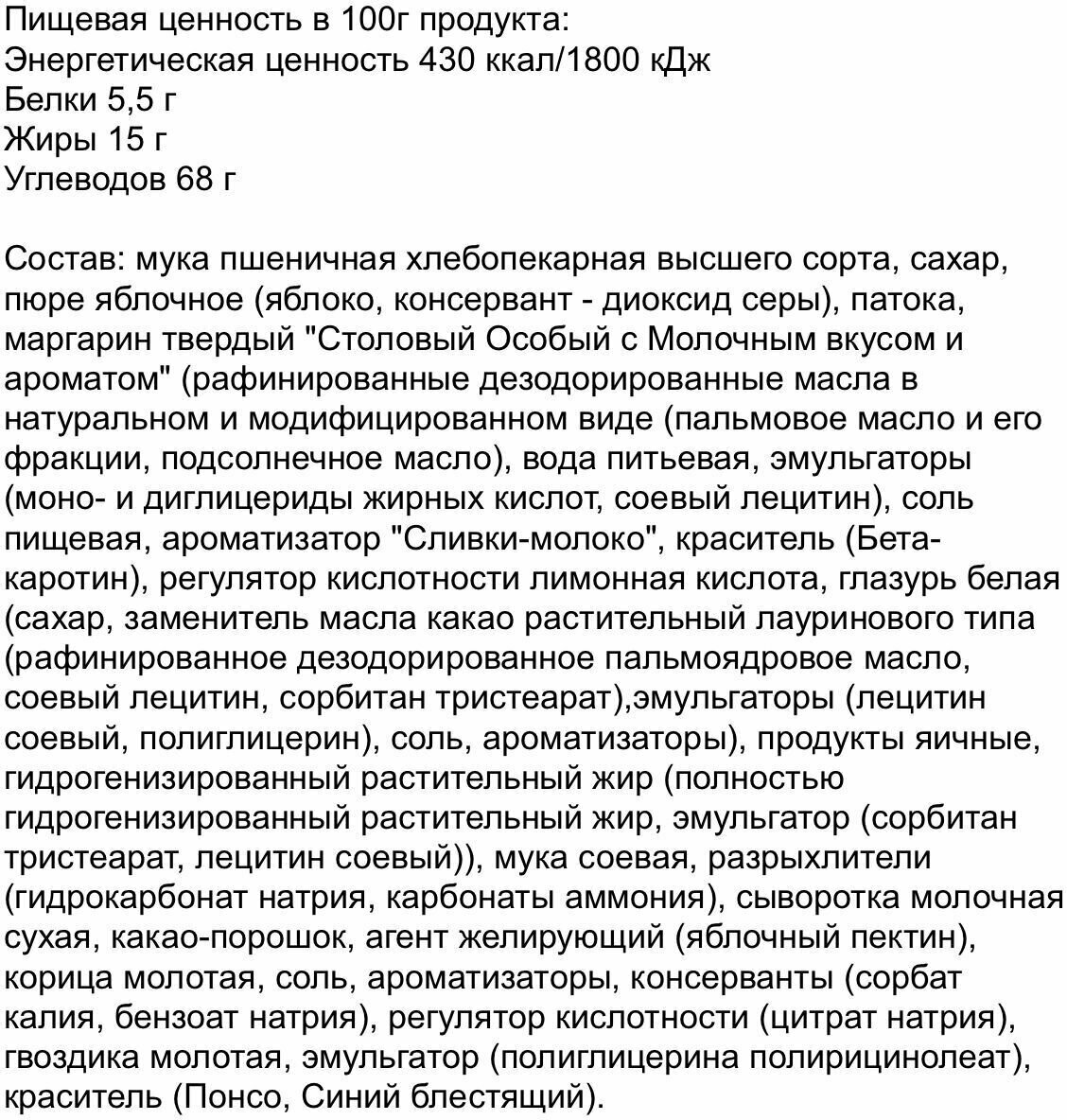 Печенье сдобное лоранс со вкусом глинтвейна 300 грамм / мишка в малиннике / Сибирский добрыня - фотография № 3