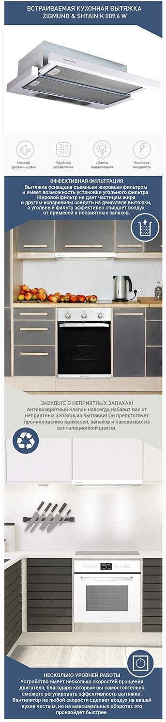 Вытяжка выдв.блок Zigmund&Shtain K 009.6 W/бел 450м3 Румыния - фотография № 15