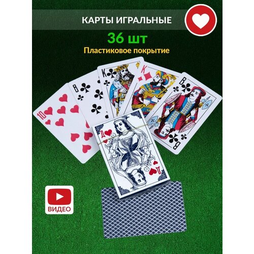 левит и с игра в дурака Карты игральные атласные для покера и в дурака 36K