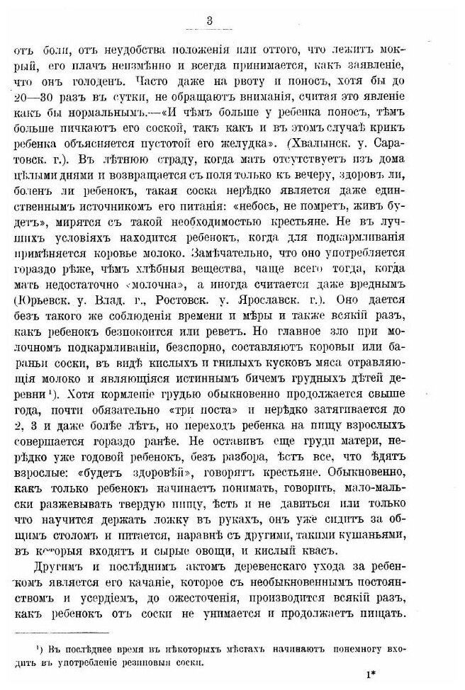Книга Русская народно-Бытовая Медицина - фото №6